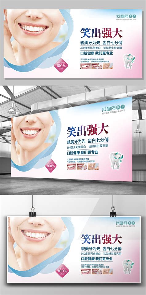 口腔广告海报-口腔广告海报模板-口腔广告海报设计-千库网