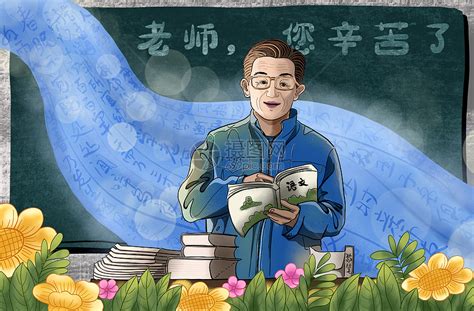 教师节老师与学生高清图片下载-正版图片500615336-摄图网