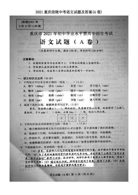 2021年重庆市事业单位招聘考试真题及答案(Word版)