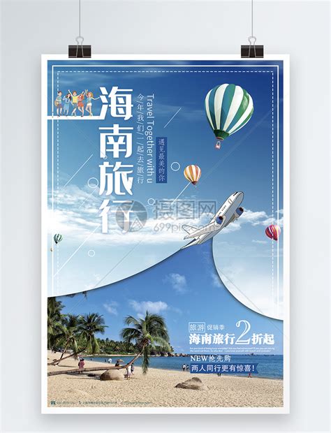旅游海报三亚海报-旅游海报三亚海报模板-旅游海报三亚海报设计-千库网