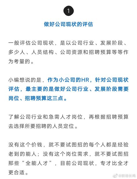 小公司招聘的八大方法