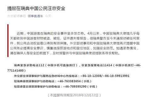 中国驻哥伦比亚大使馆：提醒在哥伦比亚中国公民注意安全_凤凰网