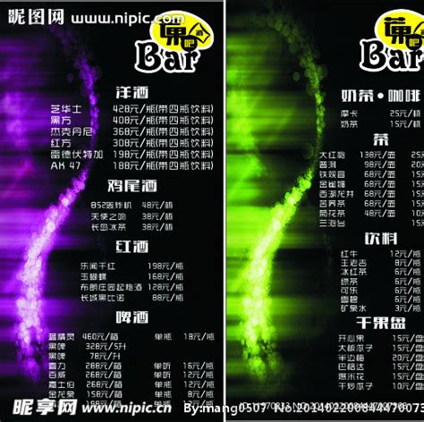 酒吧价格表海报PSD广告设计素材海报模板免费下载-享设计