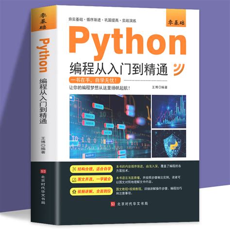 Python零基础入门学习（书籍） - 知乎