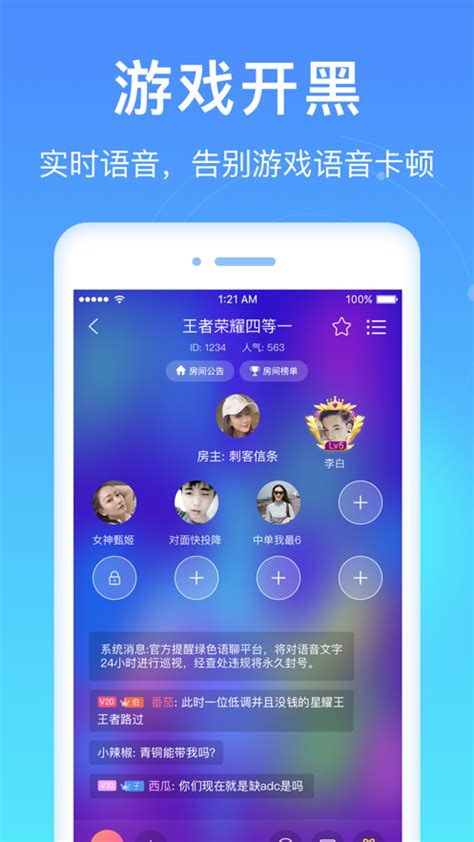 爱豆语音app_爱豆语音app软件官方（暂未上线） v1.0-嗨客手机下载站