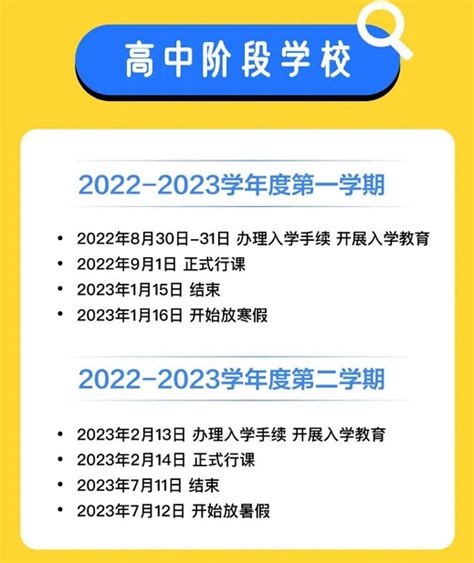 2023年成都市中小学开学放假时间安排(校历)_小升初网