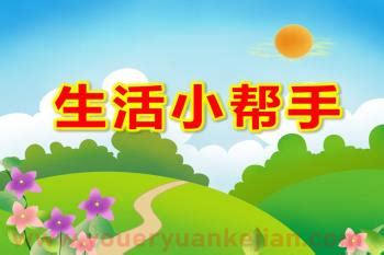 生活小帮手图片