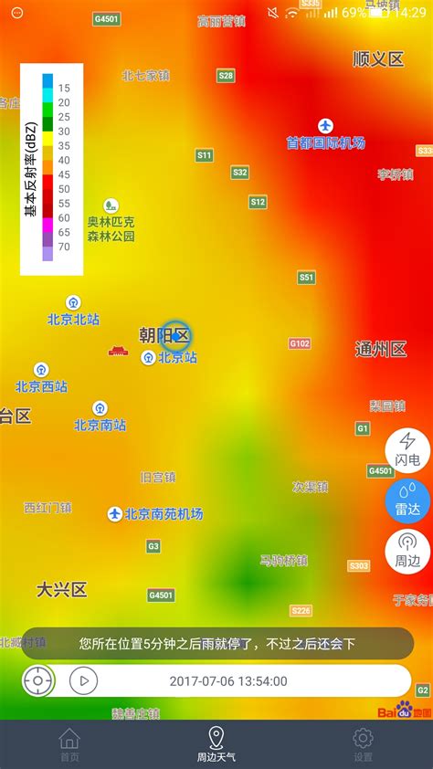 中国天气下载2019安卓最新版_手机app官方版免费安装下载_豌豆荚