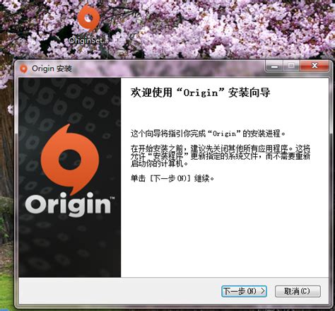 Origin平台下载安装-Origin平台官网版最新版下载-yx12345下载站