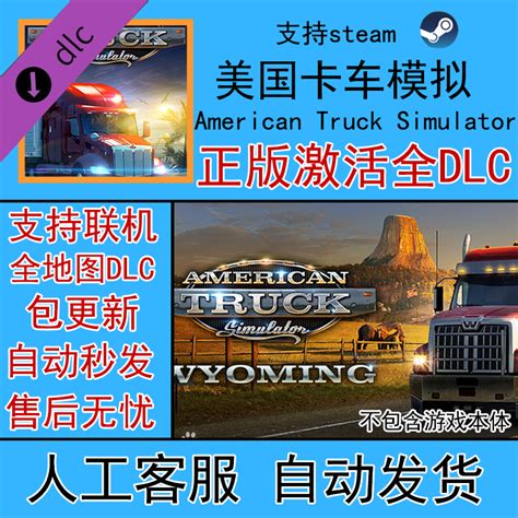 steam美国卡车模拟全DLC激活 全dlc扩展解锁American Truck欧洲2-淘宝网