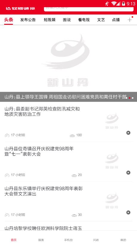 新山丹app下载-新山丹软件3.1.3 最新版-东坡下载