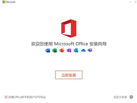 Office 下载版本 - 微软正版商城