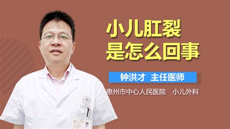小儿肛裂图片