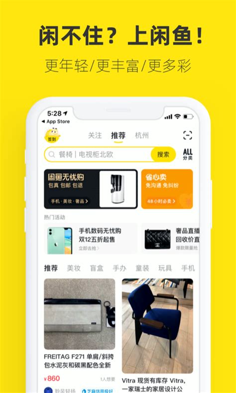 闲鱼下载2021安卓最新版_手机app官方版免费安装下载_豌豆荚