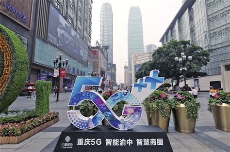 智慧渝中 未来已来 我区积极推进5G建设和场景应用 加速融入“5G时代”_ 重庆市渝中区人民政府