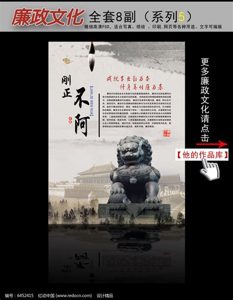 廉政法院检察院文化展板之刚正不阿图片下载_红动中国