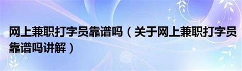 线上兼职教汉语的14个网站（最后一个不需要证书和教学经验！） - 知乎