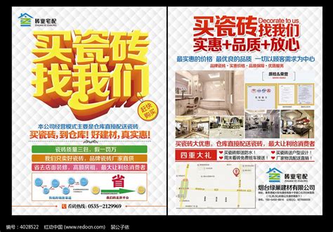 瓷砖厂家宣传单设计图片_单页/折页_编号4028522_红动中国