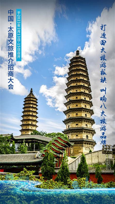 中国·太原文化旅游推介招商大会宣传标语海报（一）-太原新闻网-太原日报社