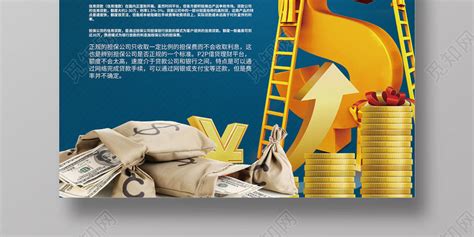 投资理财贷款海报图片_海报_编号9602315_红动中国