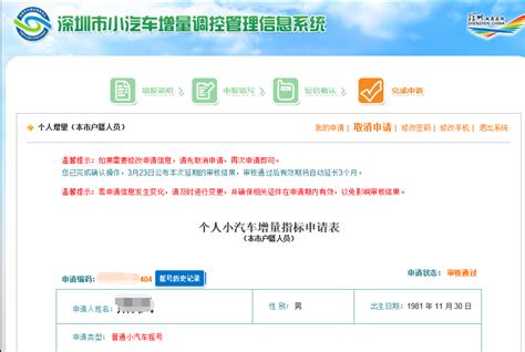 深圳小汽车增量调控管理信息系统官网_【快资讯】