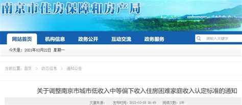 南京调整住房困难家庭收入认定标准 自2020年12月1日起实施- 南京本地宝