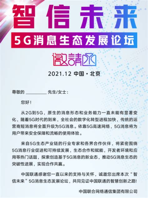 中国联通短信服务将全面升级为5G消息_生态_智信_合作
