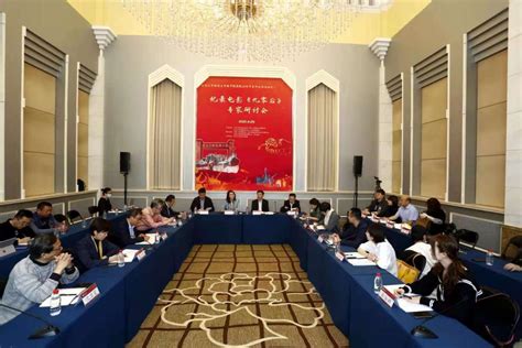 西南联大纪录电影《九零后》专家研讨会在北京大学举行
