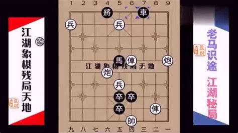 中国象棋：经典残局，多走后中先，莫走先中后，你学会了吗？_腾讯视频