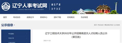 2022年辽宁工程技术大学公开招聘高层次人才拟聘人员公示（第五批）