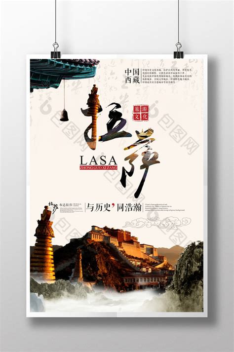 拉萨旅行海报设计图片下载_psd格式素材_熊猫办公