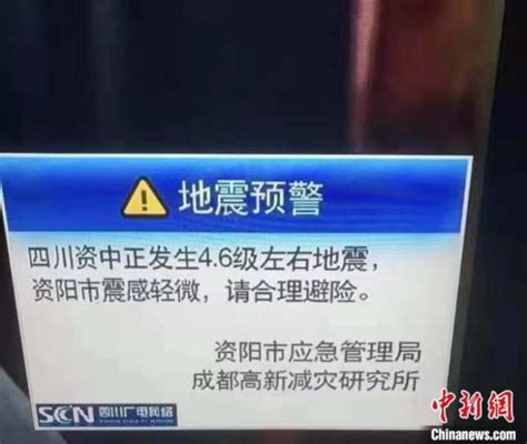四川宜宾兴文县发生5.1级地震-四川兴文县地震原因 - 见闻坊