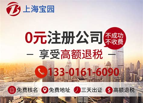 注册上海外资企业资料和流程-宝园财务