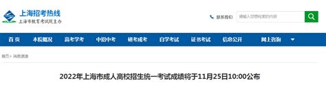 2022年上海成人高考成绩查询入口 上海成考成绩查询入口-12职教网