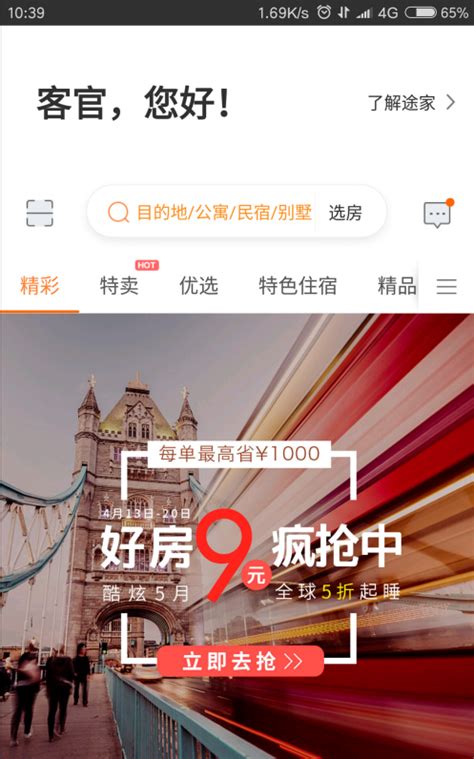 途家app怎么切换成为房东 途家app切换成为房东教程_历趣