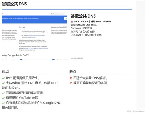优秀公共DNS服务器推荐_dns推荐-CSDN博客