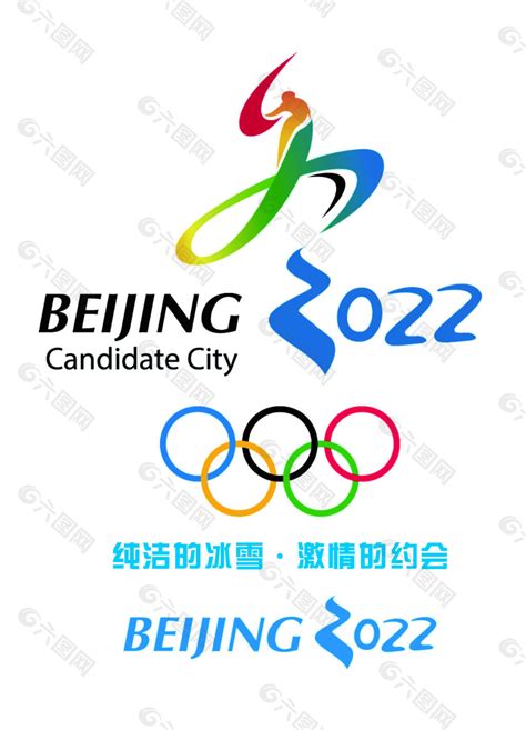 2022冬奥会平面广告素材免费下载(图片编号:5294823)-六图网