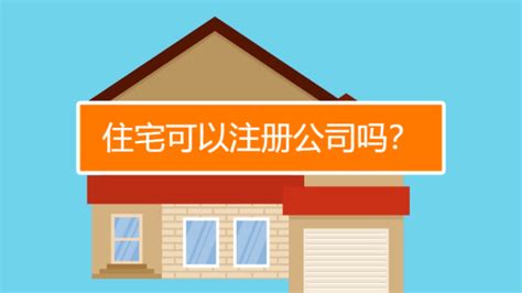 北京住宅可以注册公司吗，应具备哪些条件？ - 知乎