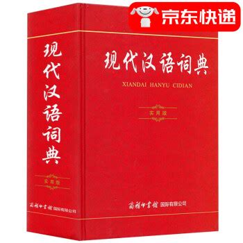 现代汉语方言大词典（综合本）_本所辞书-中国社会科学院语言研究所