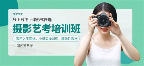 北京摄影艺考机构学费-地址-电话-北京国艺苑艺考