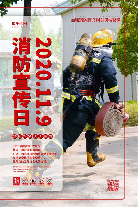消防宣传日消防员红色简约海报海报模板下载-千库网