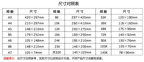 上海记事本定制 尺寸对照表 笔记本礼品定做常规尺寸 - 阿里巴巴商友圈