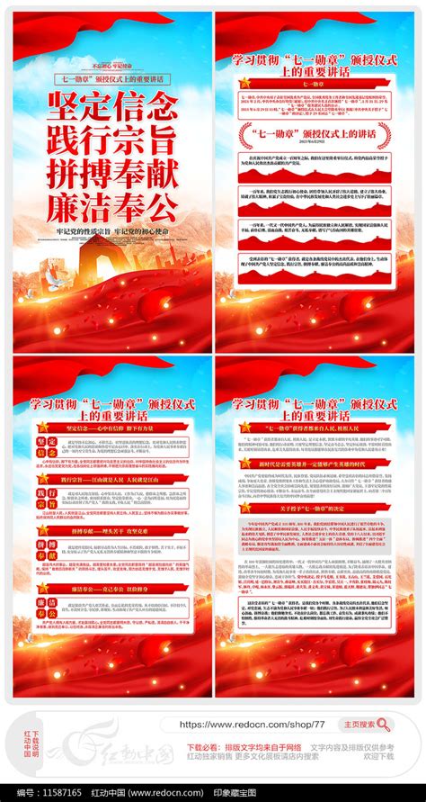 建党100周年七一勋章讲话党建展板图片下载_红动中国