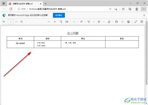 金山词霸添加生词到生词本的操作步骤_华军软件园