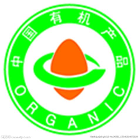 有机产品 绿色食品标志设计图__LOGO设计_广告设计_设计图库_昵图网nipic.com