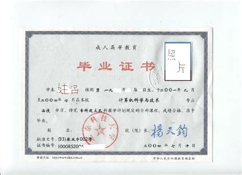 北京科技大学呼和浩特成人教学点毕业证样本 远程教育 - 内蒙古 ...