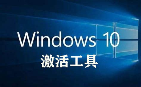 Win10永久激活工具下载|W10 Digital Activation V1.5.3 中文免费版下载_当下软件园