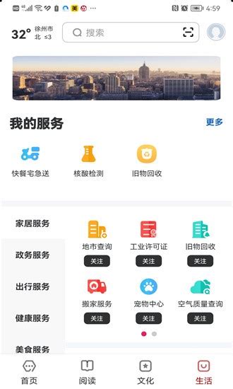 数字徐州app下载-数字徐州官方版下载v2.0.4 安卓版-旋风软件园