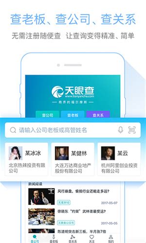 天眼查软件介绍-天眼查app2024最新版-排行榜123网