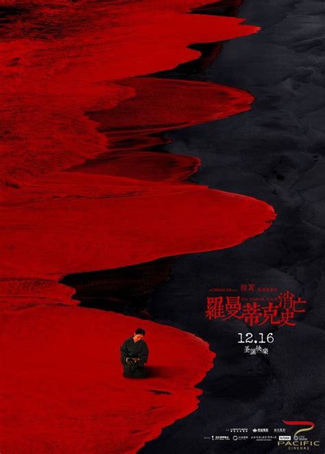 【今日上映】《罗曼蒂克消亡史》今日发布“花·浪·潮”公映海报